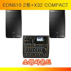 JBL&베링거 EON-610+X-32COMPACT EON610+X32COMPACT 4시까지 주문시 서울 지역 무료 당일 배송, JBL&베링거 EON610+X32COMPACT