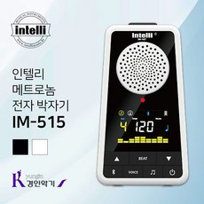 인텔리 메트로놈 전자 박자기 IM-515 블루투스 im515