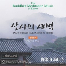 산사의 새벽