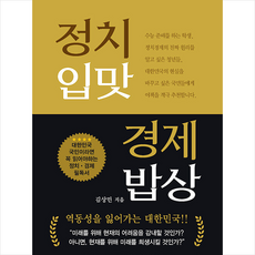 정치입맛경제밥상