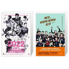 스카우팅리포트배구