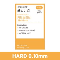 떨샵 카드슬리브 하드 슬리브 포토카드 증명사진 포카슬리브 opp, 100매, 하드슬리브5992