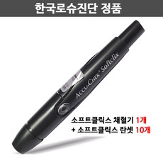 로슈 ROCHE 아큐첵 소프트클릭스 채혈기 + 란셋 10개포함, 1개, 1개입