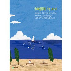 고등 해법문학 현대 시(2024):2015 개정 교육과정 새 교과서 반영, 천재교육