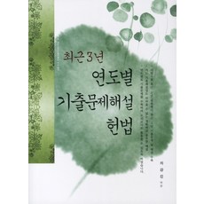 차강진헌법