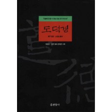 도덕경, 현암사