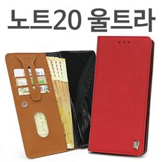 갤럭시노트20울트라가죽스킨