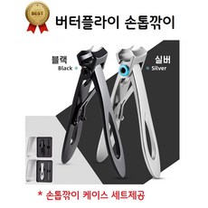 베니니 손톱관리 끝판왕 플라이 손톱깎이 세트구성, 1개, 손톱발톱깍기세트-실버