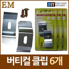 모모리 롤스크린 블라인드 버티컬 고정클립 6개 카페 거실, 단일상품