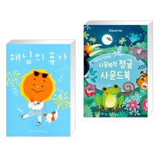 정글사운드북