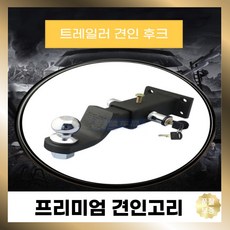 캠핑 트레일러 볼 화물 견인고리, 스타일2, 1개