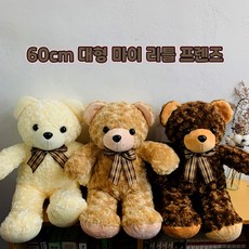 60cm 대형 마이 리틀 프렌즈 애착인형 왕리본인형 크리스마스 선물 어린이집 선물 여자친구 선물, 달콤 초코 브라운