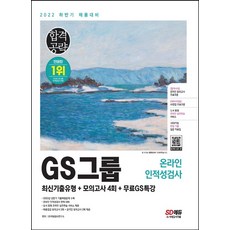인적성검사문제