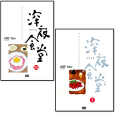 심야식당만화책