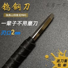 우드카빙키트 조각칼 텅스텐 강철 물개 스웨덴 SANDVIK PN90 수입 나무 옥 작은