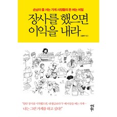 세상을바꾸는대안기업가80인