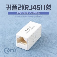 rj45커플러