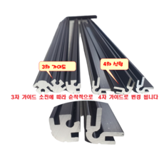 [블랙] 500mm 600mm 2T 전용 가이드 알루미늄코너, 블랙 600mm, 1개