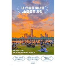 내 인생을 빛내줄 스마트폰 사진 + 쁘띠수첩 증정, 빌리버튼, 담이