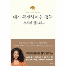 내가확실히아는것들