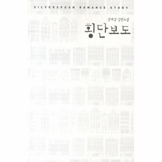 도서횡단보도