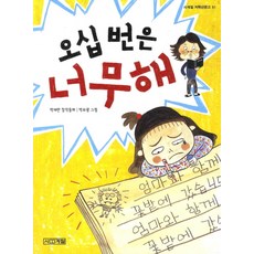 그런데치기라군은너무달콤해1