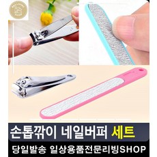 아기손톱버퍼