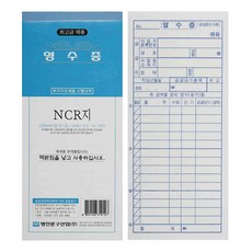 간이 영수증 NCR 장영수증 10권, 10개
