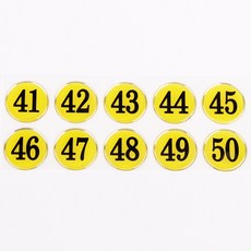 컬러 원형 번호판 사물함 번호 숫자 스티커 테이블 사물함 원형번호판 목욕탕번호 사물함번호 숫자판 숫자안내판 번호스티커 라커번호, 노랑 41~50, 1개