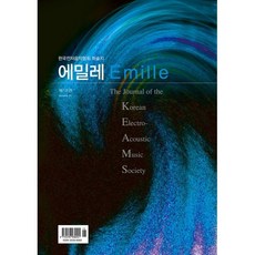 컴퓨터음악저널 에밀레 제19권 : The Journal of the Korean Electro-Acoustic Music Society, 한국전자음악협회 편, 예솔