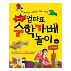 엄마표수학가베놀이