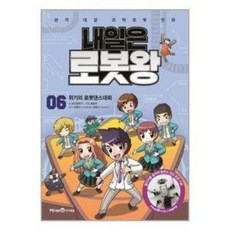 링키멀즈댄싱로봇펭귄