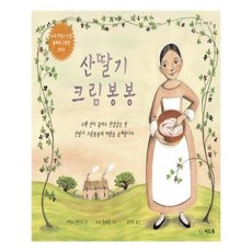 산딸기크림봉봉