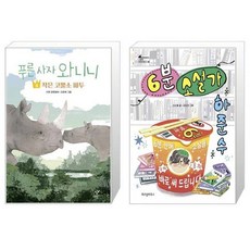 6분소설가하준수