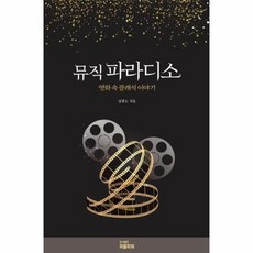 뮤직파라디소