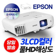 엡손 EB-992F 풀HD 빔프로젝터