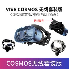 (관부가세포함) VR기기 (Send Half-Life Alyx / 12 interest-free) HTC VIVE Cosmos VR somatosensory game consoles pr-617140411203, 코스모스 스탠다드 에디션 + (프리미엄) 스팟에서 빠른