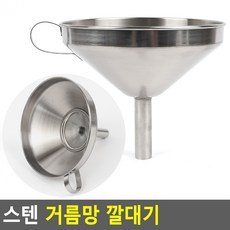 거름망 깔대기 깔때기 깔데기 스테인레스 기름, 3호, 1개