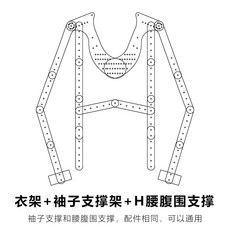 누끼옷걸이 스튜디오 촬영 투명 의류 쇼핑몰 허리 받침, 1. 공식 표준, 1개, 4. 옷걸이+지지대+H허리지지대