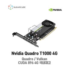 Nvidia Quadro T1000 4G 영상편집 렌더링 설계 그래픽카드 쿼드로 딥러닝 GPU