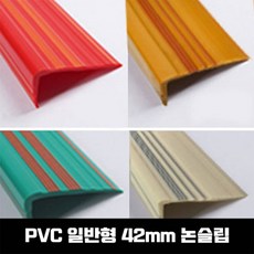 PVC논슬립, SH-일반형(42mm)-아이보리색/1.2M