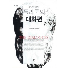 플라톤의 대화편, 도서출판창
