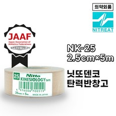 키네시오테이프