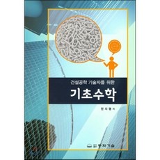 역학을배우기위한기초수학