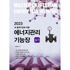 에너지기능장실기과년도