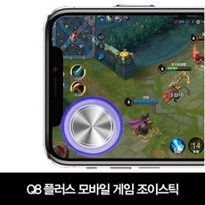 피크 가성비 최저가 bob Q8 PLUS 모바일 게임용 접착식 게임용 방향조절 무빙키 배틀그라운드M / 바람의나라 / 리니지M쇼핑 이커머스 할인 쿠폰, 단일상품, 접착식 Q8+ 로즈골드