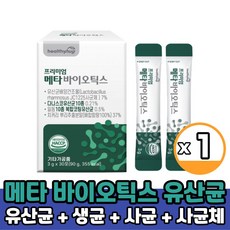 메타바이오틱스