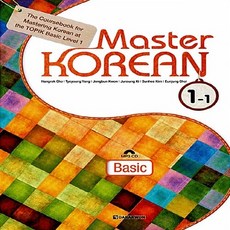 다락원 새책-스테이책터 [Master Korean 1-1 Basic (영어판)] --Master KOREAN (영어판)-다락원-조, Master Korean 1-1 Basic (영어판), NSB9788927731054