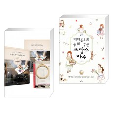 케이블루의동화같은프랑스자수