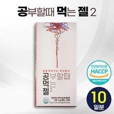 [ 시험 준비 필수품 ] 집중력 연구소 공부할 때 먹는 젤 2 망고맛 젤리 간편 섭취 식물성 카페인 테아닌 아르기닌 타우린 아연 에너지 영양 충전 수험생 청소년 학생 추천 공먹젤, 1박스, 10포